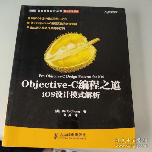 Objective-C编程之道：iOS设计模式解析