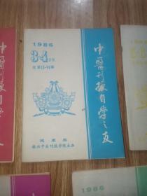 中医刊授自学之友  1986年1—10期  健康报振兴中医刊授学院主办。