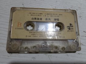 台湾歌星苏芮磁带