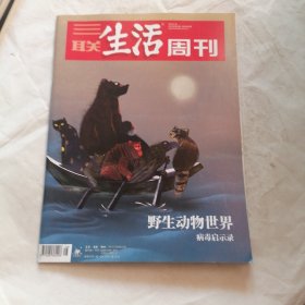 三联生活周刊 2020年4月 20日