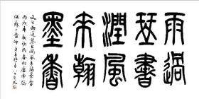 高清复制名家字画  仲侦子4 60-120厘米