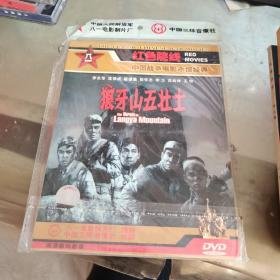 狼牙山五壮士 DVD