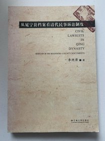 从冕宁县档案看清代民事诉讼制度