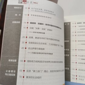 文化纵横 2020年第2、3、4、5、6期（5本合售）