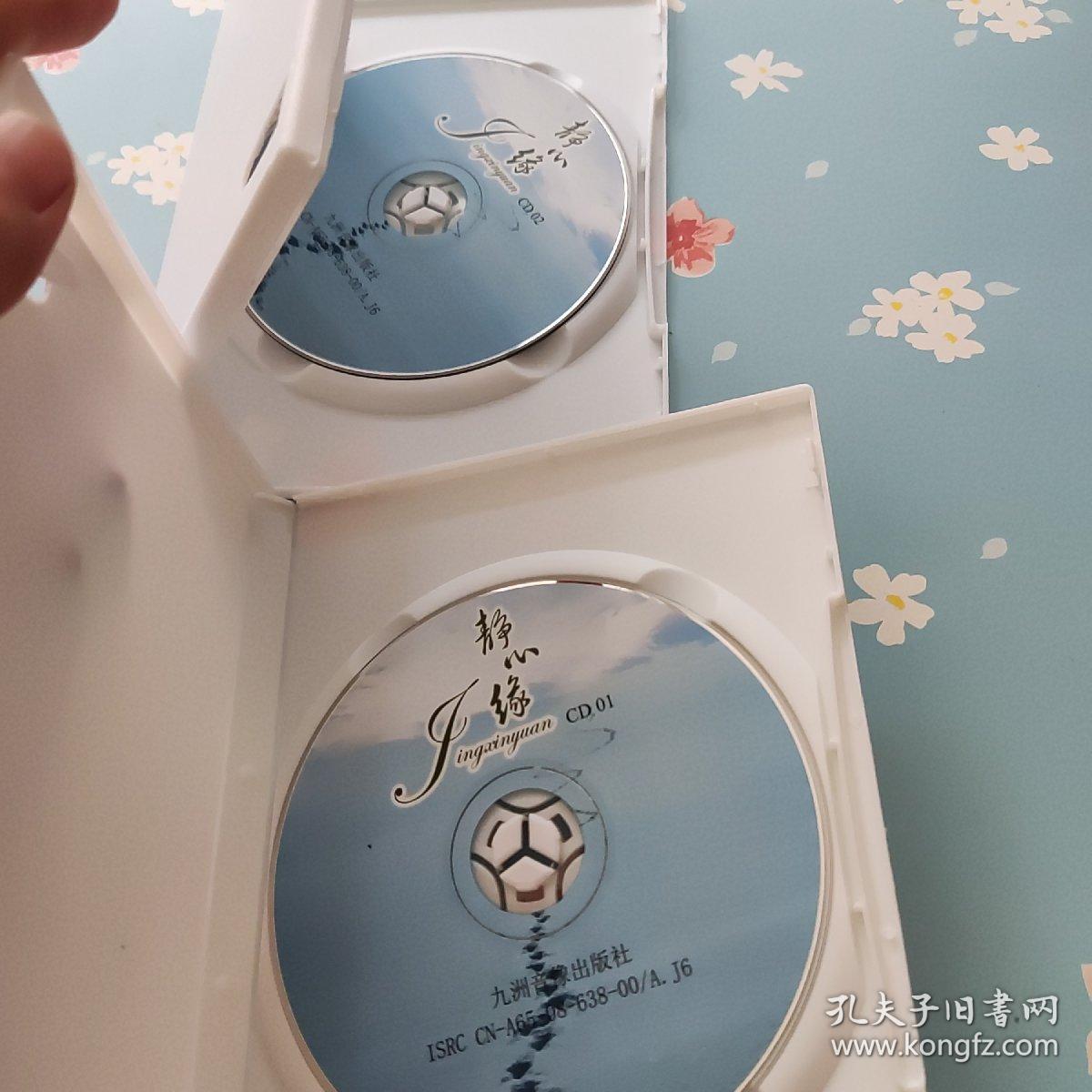 静心缘：原来这才叫音乐（限量收藏2CD）
