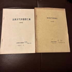 实用天气学讲义+实用天气插图汇编