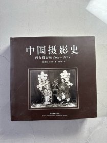 中国摄影史：西方摄影师1861-1879