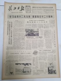 长江日报1982年9月16日，刘庄大队给中央领导同志写信表示决心继续发展艰苦奋斗自力更生精神认真贯彻12大决议开创工作新局面。