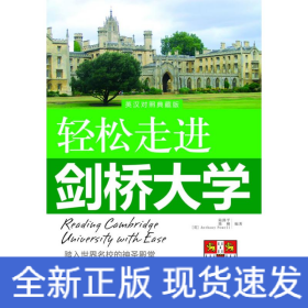 輕松走進(jìn)劍橋大學(xué)/輕松走進(jìn)世界名校系列