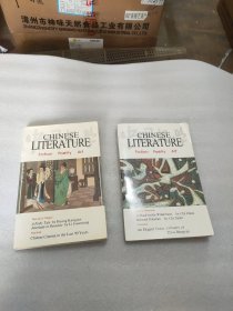 chinese literature(英文季刊 总376/377) 两册合售