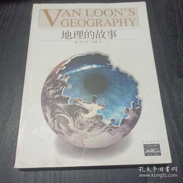 地理的故事：VAN LOON'S GEOGRAPHY