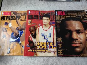 NBA体育世界灌篮杂志三本合售 419期2003-23 426期2004-4 423期2004-2
