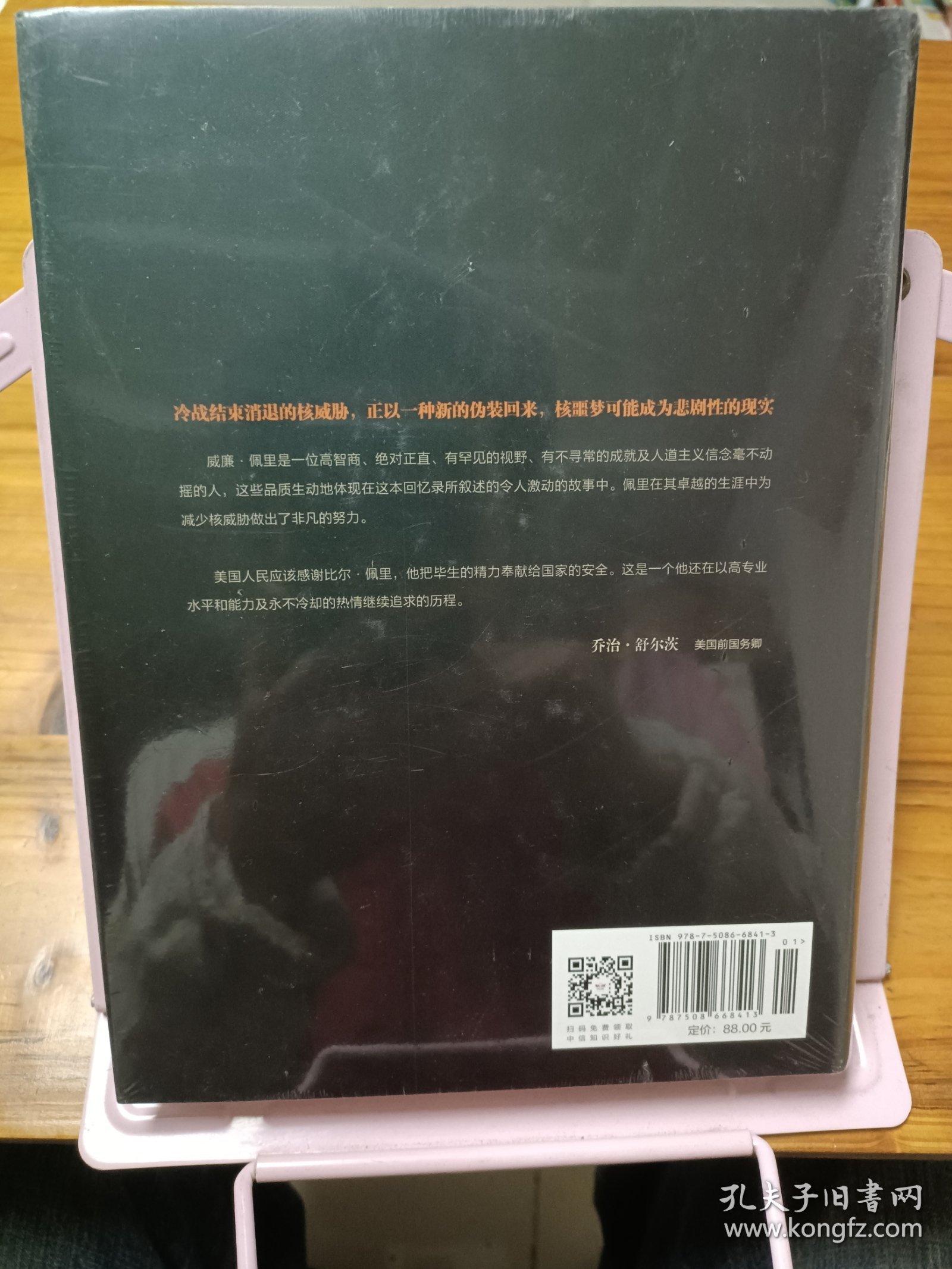 我在核战争边缘的历程