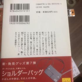 日文 邪な囁き