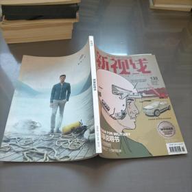 新视线，军事说明书，Issue 133  Jun.2013