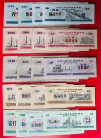 20种，1967年中华人民共和国粮食部粮票语录20全。后勤票证