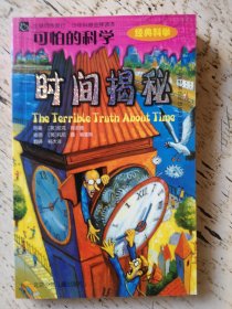 时间揭秘