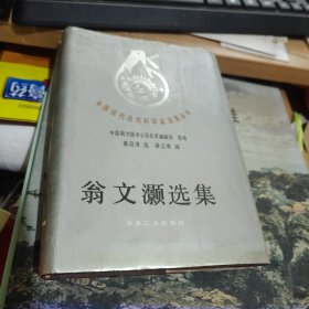 翁文灏选集