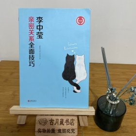 李中莹亲密关系全面技巧（升级版）