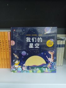 我们的星空