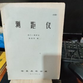 测距仪