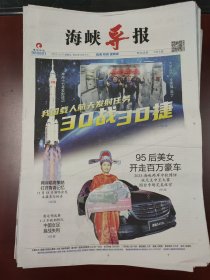 海峡导报2023年10月27日