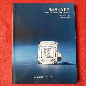 瑰丽珠宝与翡翠——嘉德2021春季拍卖会