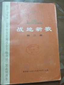 战地新歌
