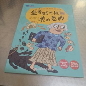 我不是完美小孩：坐着时光机来的老师