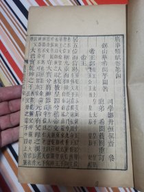 重订广事类赋