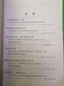 共产党员模范事迹