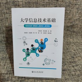 大学信息技术基础