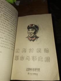 油印本大开本讲话