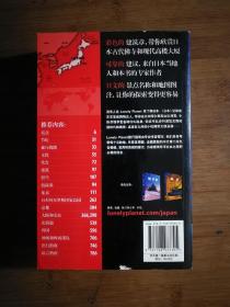 ●旅行指南系列：178幅地图详细而实用《日本》中文第二版【2011年三联版32开824页】！