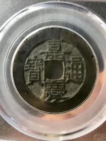 嘉庆通宝宝泉大样公博80分，29.6mm，双点方头通。嘉庆大样盒子币，嘉庆价格我很清楚，不议价，按图发货，盒子币售出不退，非诚勿扰