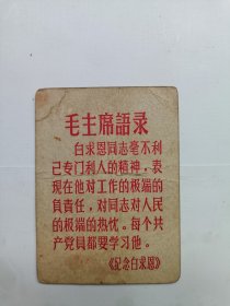 67年武汉市学生月票（背面带语录）