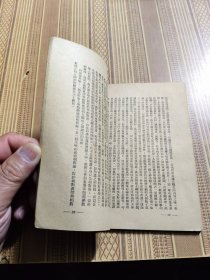 辨证法唯物论：毛泽东著，民国三十五年版