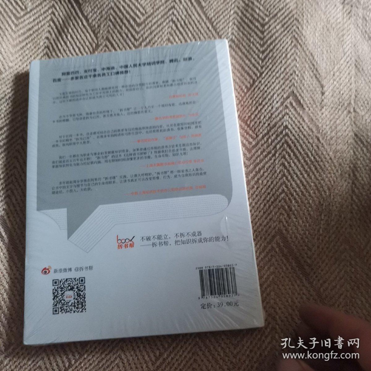 这样读书就够了：拆书帮职场能力提升课