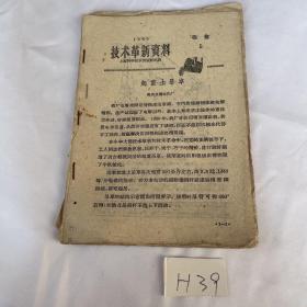 技术革新资料 1960 年的见图