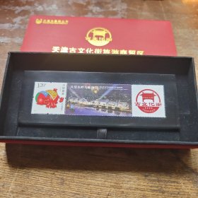 风情水畔一天津古文化街邮票 猪年2007