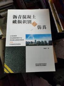 沥青混凝土破损识别与仿真