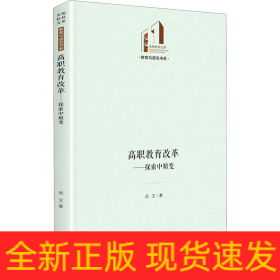 高職教育改革——探索中嬗變