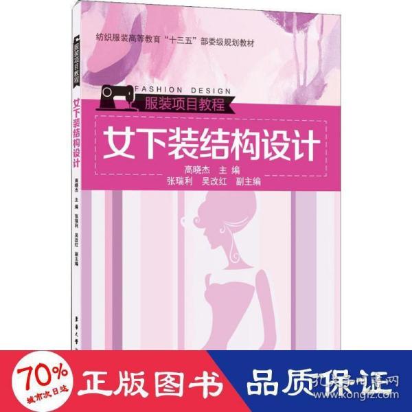 女下装结构设计