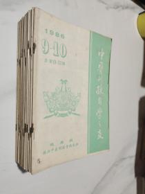 中医刊授自学之友，双月刊，1984年第1期、1985年1-2.3.7-8、1986全年1—10、1987全年1-10（14本合售）