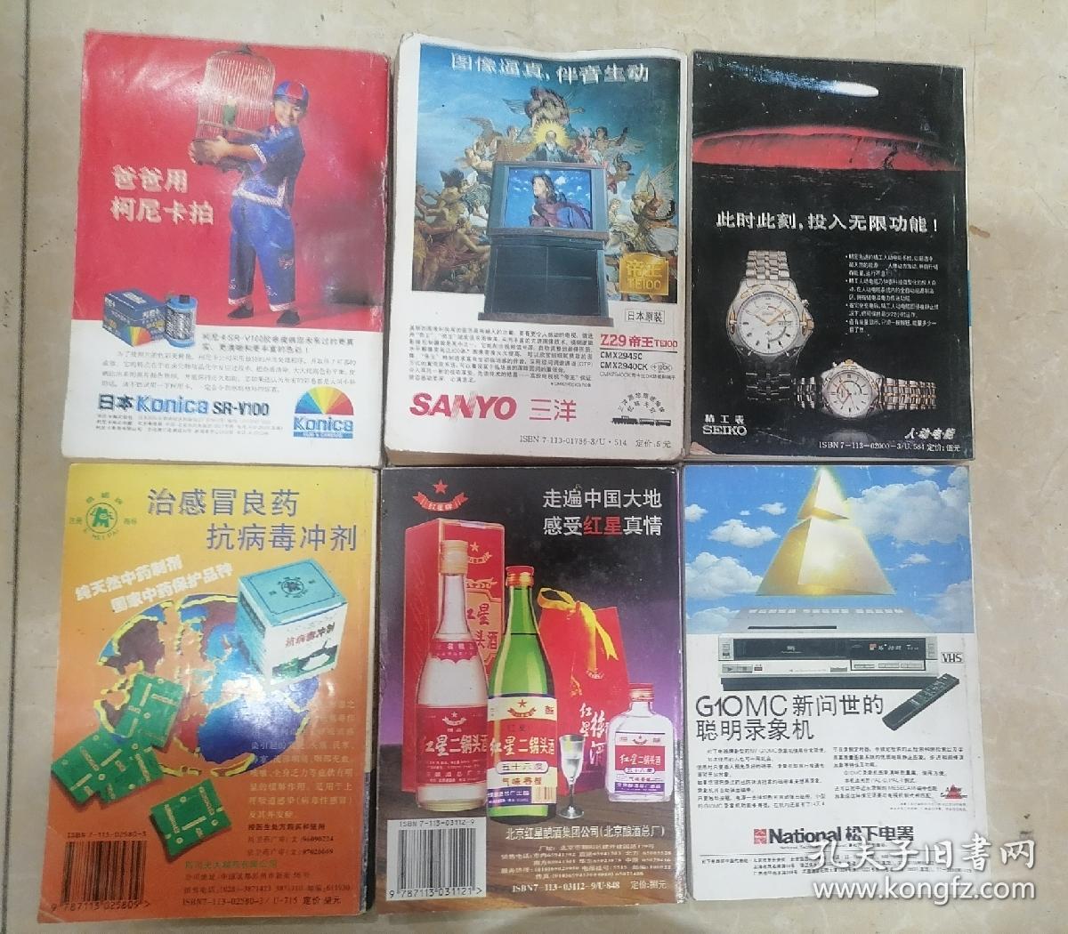 全国铁路旅客列车时刻表8本一套