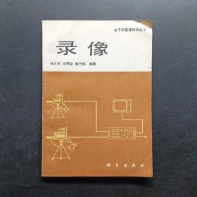 錄像