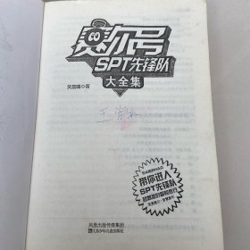 赛尔号SPT先锋队大全集