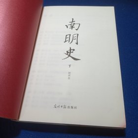 南明史 下册