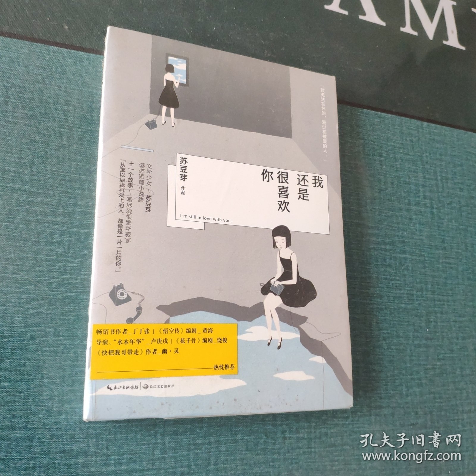 我还是很喜欢你