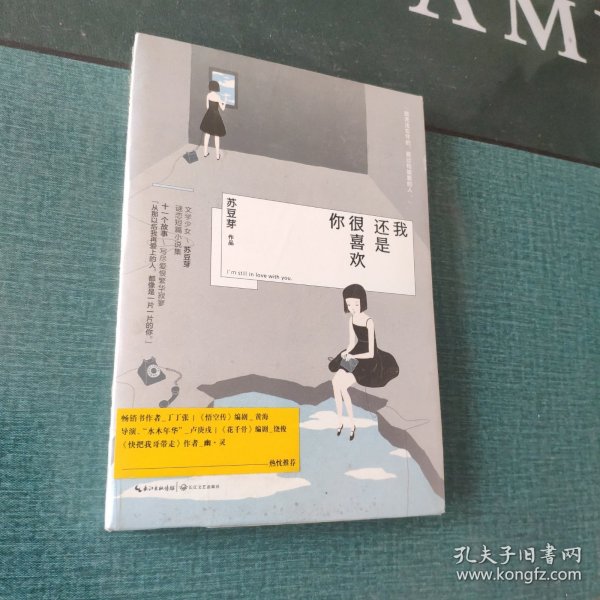 我还是很喜欢你